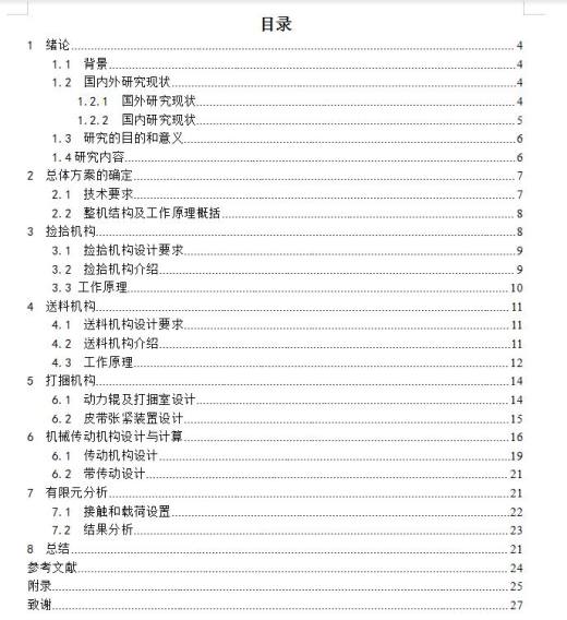 玉米秸秆打捆机设计秸秆回收机设计三维SW2020带参+CAD+说明书缩略图