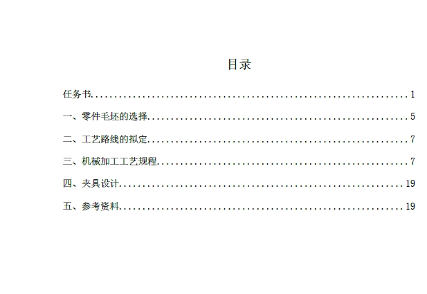 方套的钻5-φ14孔夹具设计及加工工艺+CAD+说明书