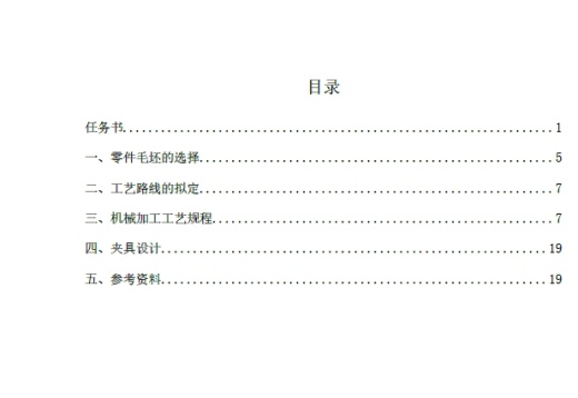 方套的钻5-φ14孔夹具设计及加工工艺+CAD+说明书缩略图