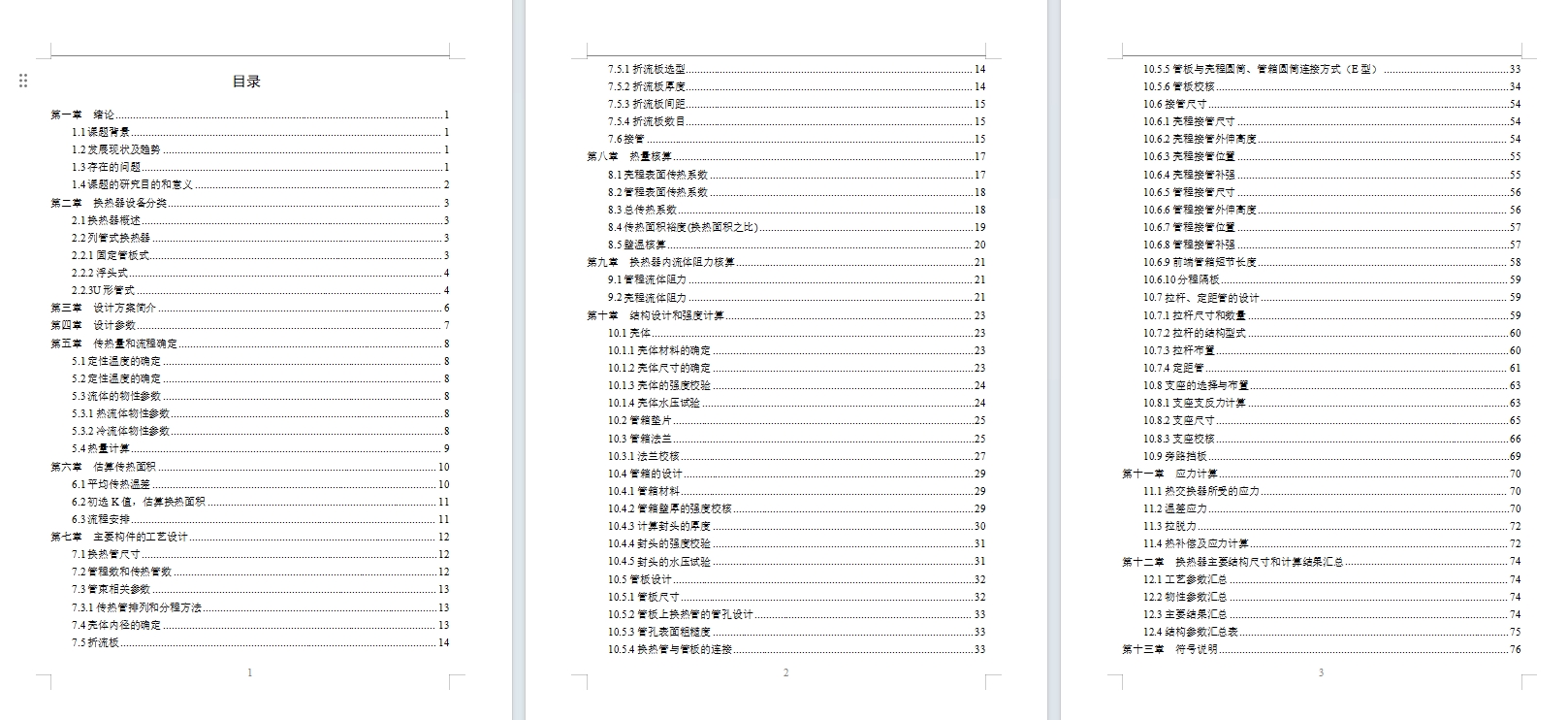 管壳式，列管式热交换器 CAD+设计说明书