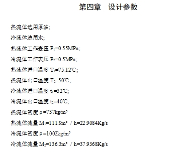 管壳式，列管式热交换器 CAD+设计说明书