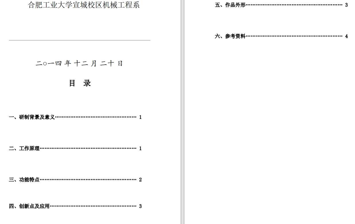 仿生壁虎爬行机器人SW2018无参+说明书