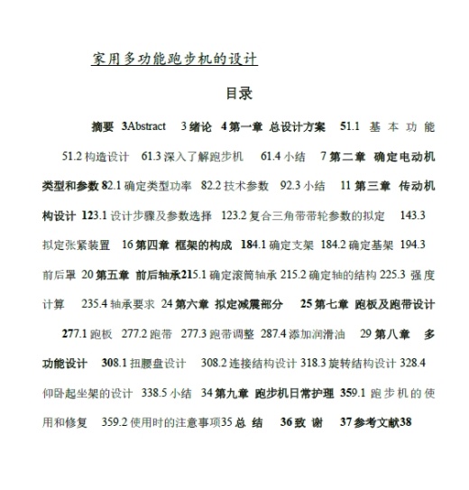 家用跑步机+CAD+说明书缩略图