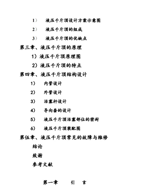小轿车专用手摇杆立式液压油千斤顶设计缩略图