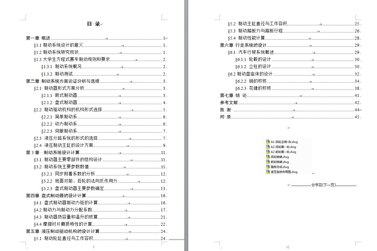 大学生方程式赛车设计（制动与行走系统设计）