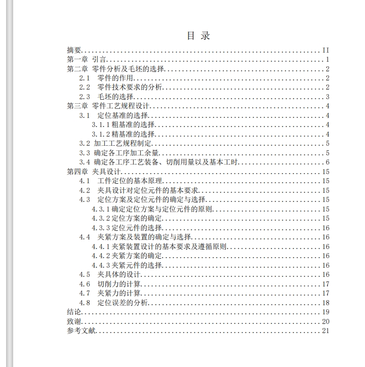 D 铣床支架钻17孔夹具设计CAD+说明书