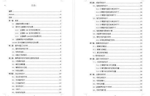 小风扇后盖的注塑模具设计-滑块抽芯注射模三维UG10.0带参+CAD+说明书缩略图