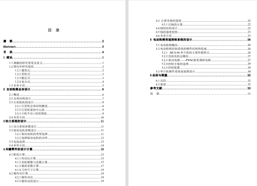 D星轮式爬楼梯轮椅设计CAD+说明缩略图