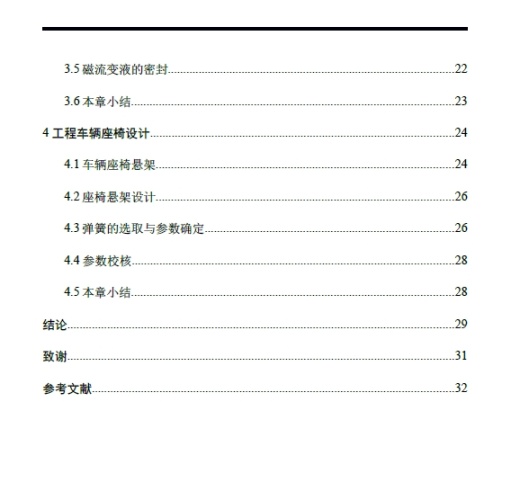 磁流变车辆座椅减震器设计+CAD+说明书