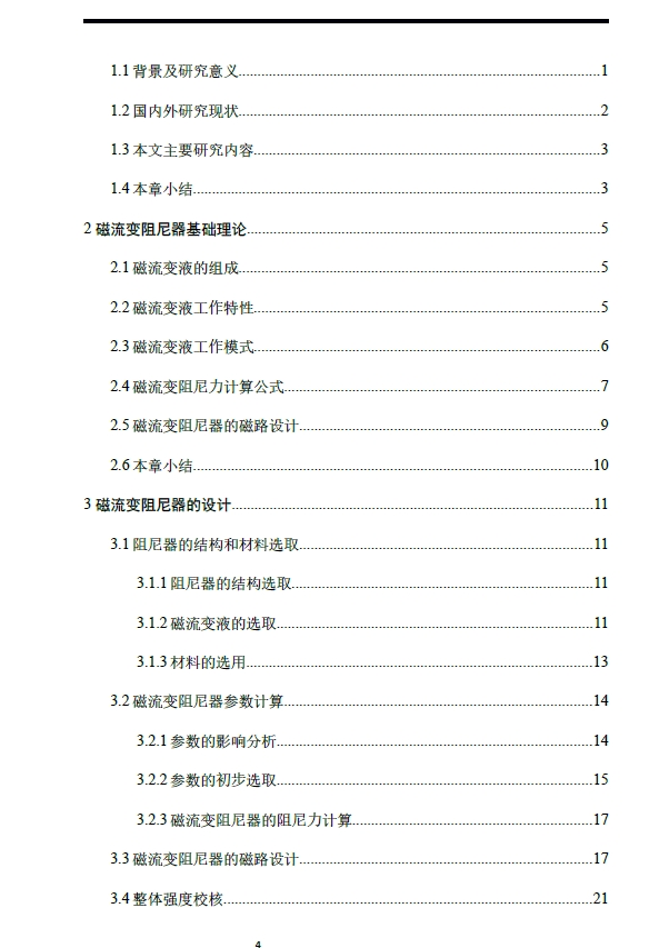 磁流变车辆座椅减震器设计+CAD+说明书