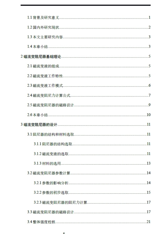磁流变车辆座椅减震器设计+CAD+说明书缩略图