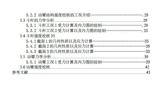 液压挖掘机工作装置的结构设计及其运动学分析+CAD+说明书