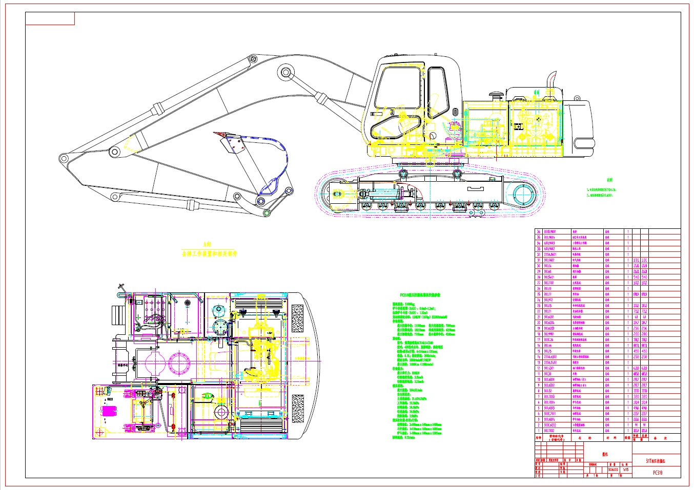 液压挖掘机工作装置的结构设计及其运动学分析+CAD+说明书