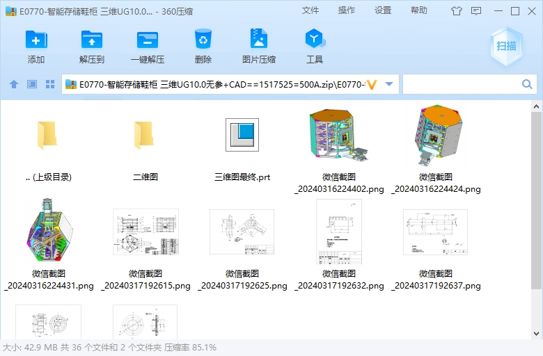 智能存储鞋柜 三维UG10.0