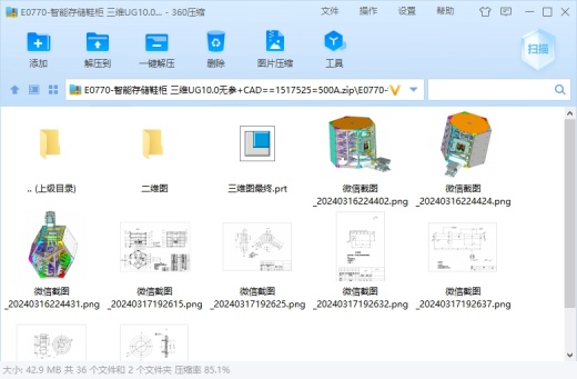 智能存储鞋柜 三维UG10.0缩略图