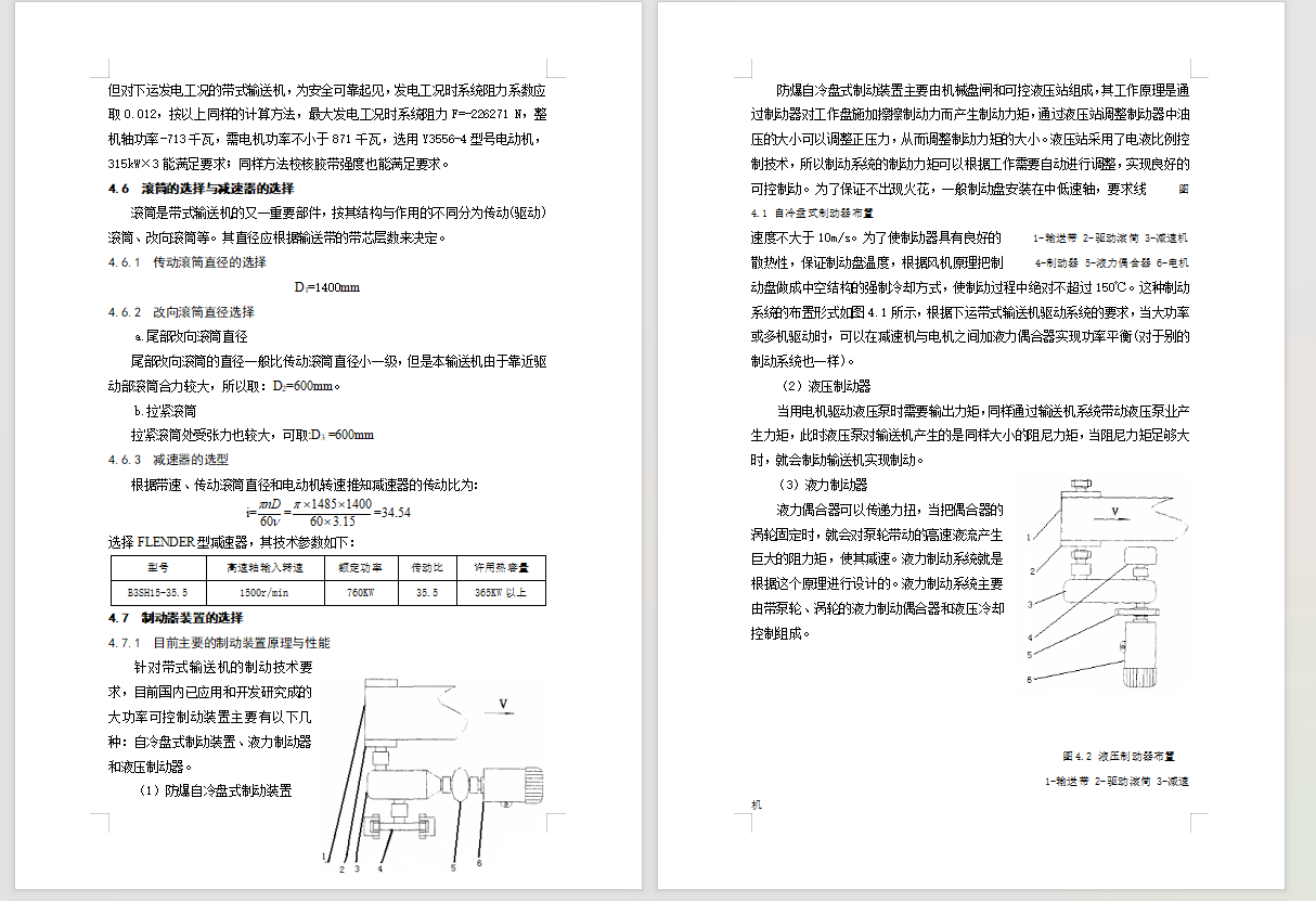 刮板输送机带式输送机