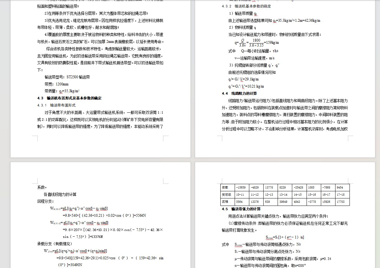 刮板输送机带式输送机