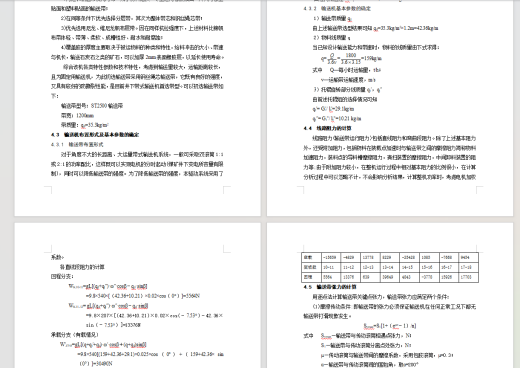 刮板输送机带式输送机缩略图