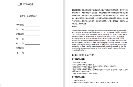 电子机箱结构设计缩略图