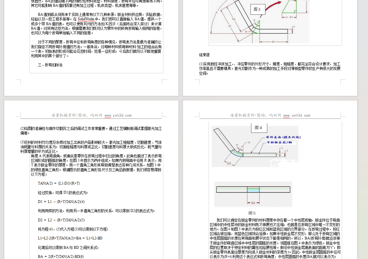 电子机箱结构设计