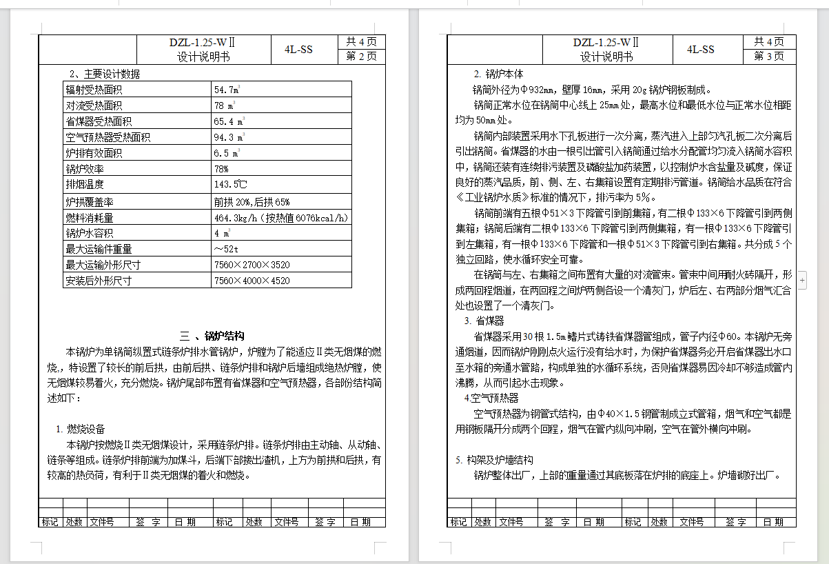 DZL4-1.25-WⅡ链条炉排锅炉（全套图纸）