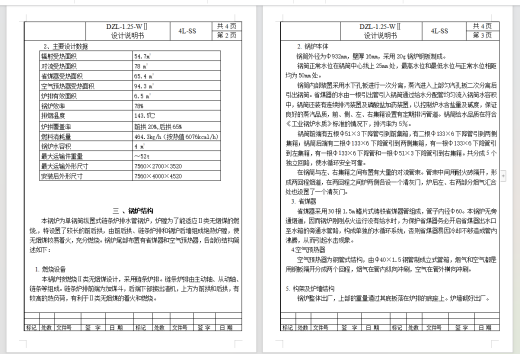 DZL4-1.25-WⅡ链条炉排锅炉（全套图纸）缩略图