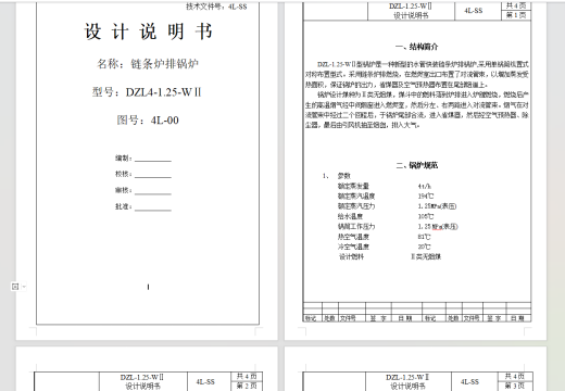 DZL4-1.25-WⅡ链条炉排锅炉（全套图纸）缩略图