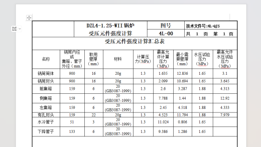DZL4-1.25-WⅡ链条炉排锅炉（全套图纸）缩略图