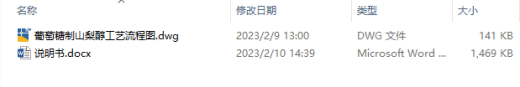 山梨醇工艺流程及设计说明书CAD+说明书缩略图
