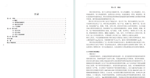铁钉整理机设计  含论文缩略图