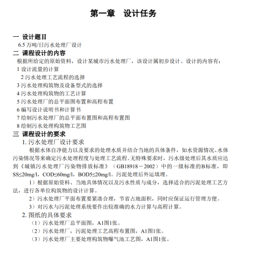 日处理量6.5万吨传统活性污泥工艺污水厂设计CAD+说明书缩略图