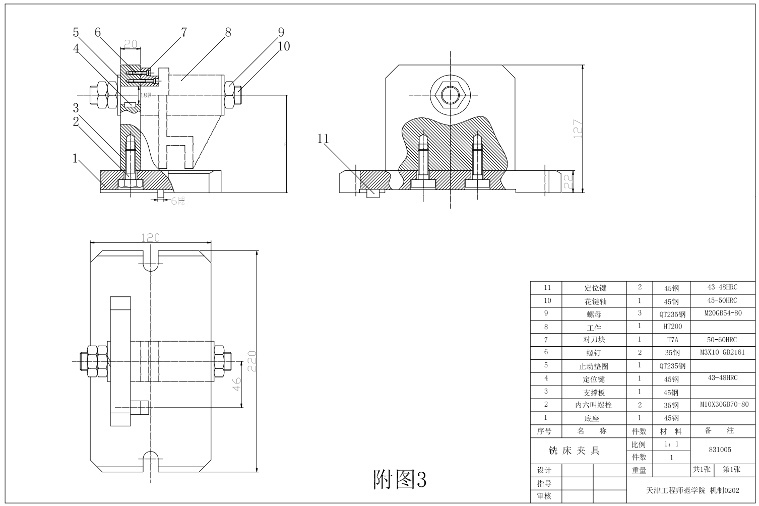 机床CA6140拔叉831005说明书+CAD