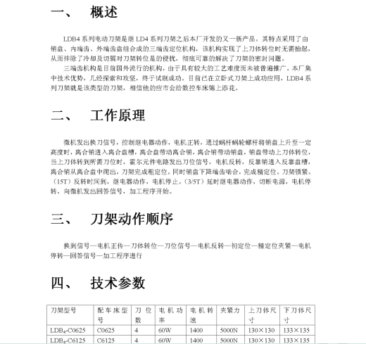 数控机床设计图纸+说明书（换刀，刀架，主轴系统）缩略图