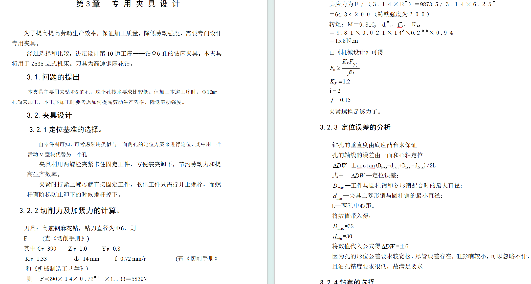 推动架钻Φ6孔的钻床夹具设计及三维建模