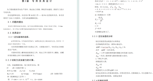 推动架钻Φ6孔的钻床夹具设计及三维建模缩略图