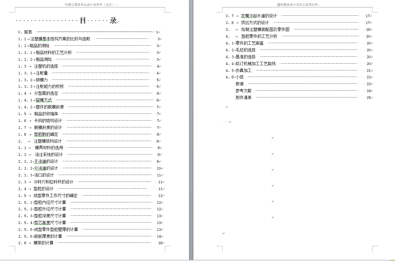 手机后盖注射模具设计（全套CAD图16张+PROE三维图+毕业论文）