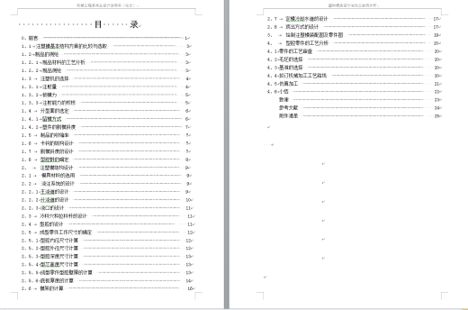 手机后盖注射模具设计（全套CAD图16张+PROE三维图+毕业论文）缩略图