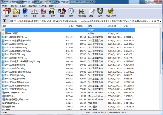手机后盖注射模具设计（全套CAD图16张+PROE三维图+毕业论文）缩略图