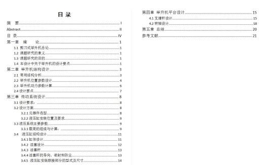 直立式剪叉举升机设计液压升降机平台 3D+CAD+说明书缩略图