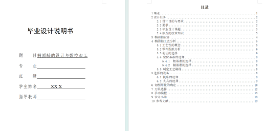 椭圆轴的设计与数控加工缩略图