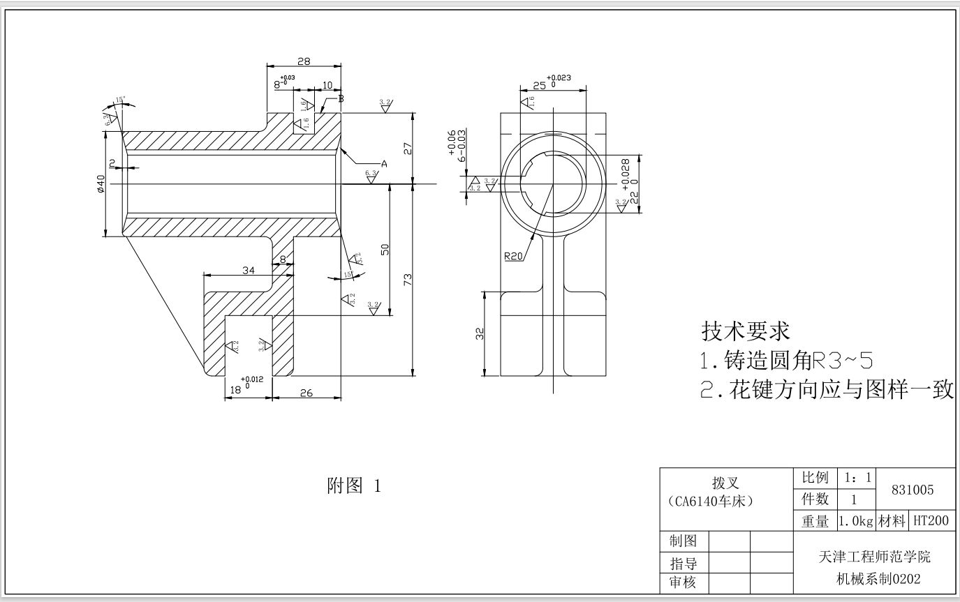 机床CA6140拔叉831005说明书+CAD