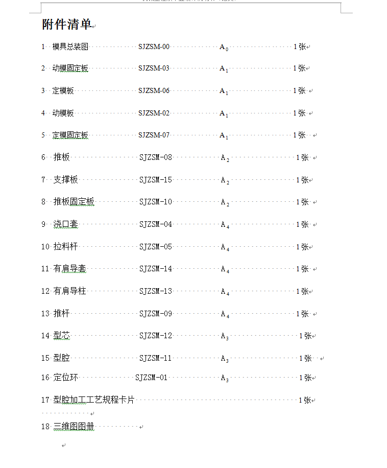 手机后盖注射模具设计（全套CAD图16张+PROE三维图+毕业论文）