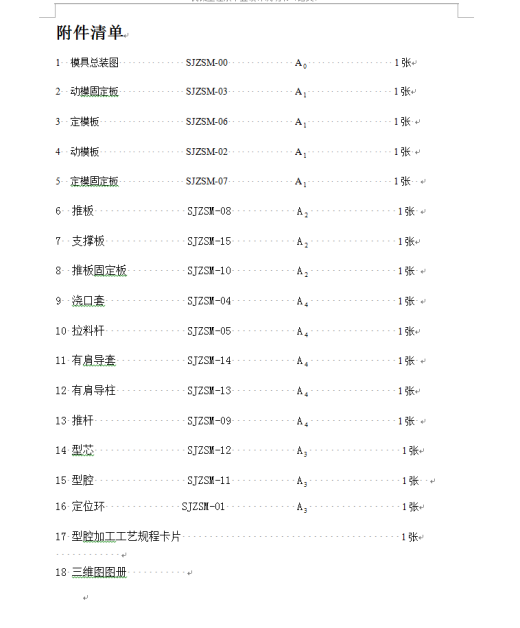 手机后盖注射模具设计（全套CAD图16张+PROE三维图+毕业论文）缩略图