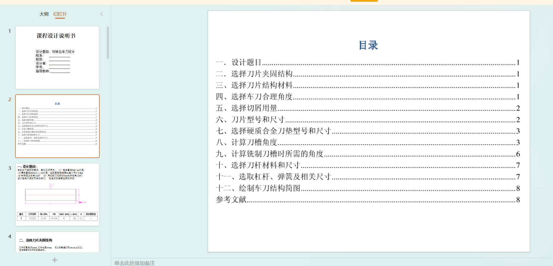 可转位车刀设计 CAD+说明书