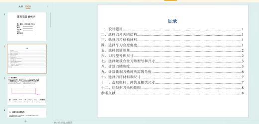 可转位车刀设计 CAD+说明书缩略图