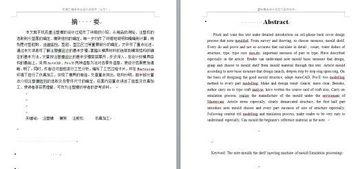 手机后盖注射模具设计（全套CAD图16张+PROE三维图+毕业论文）缩略图