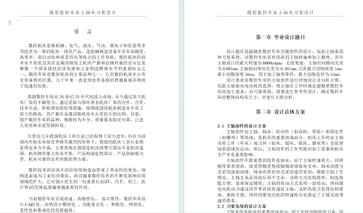 数控机床设计图纸+说明书（换刀，刀架，主轴系统）缩略图
