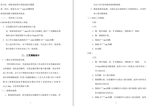 机床CA6140拔叉831005说明书+CAD缩略图