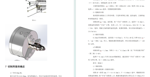 椭圆轴的设计与数控加工缩略图