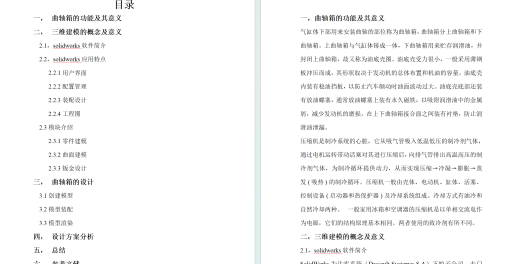 曲轴箱设计 论文 Solidwrosk三维 dwg二维图缩略图